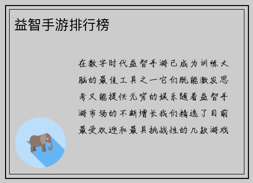 益智手游排行榜