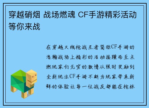 穿越硝烟 战场燃魂 CF手游精彩活动等你来战