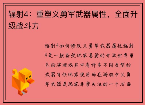 辐射4：重塑义勇军武器属性，全面升级战斗力